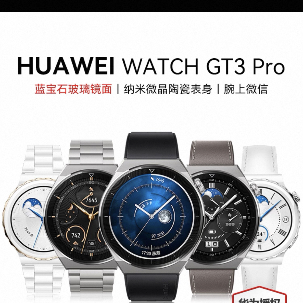 9新 Huawei/华为 华为gt3pro 钛金属蓝宝石 46mm运动潜水 长续航