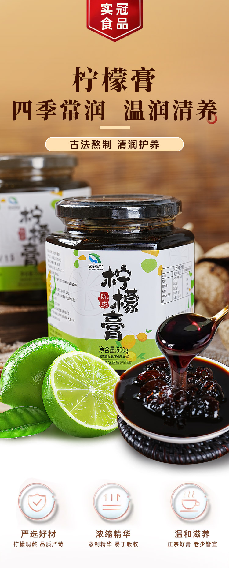 实冠陈皮柠檬膏  清新润喉 大罐解腻 老传统正宗手工农家古法熬制