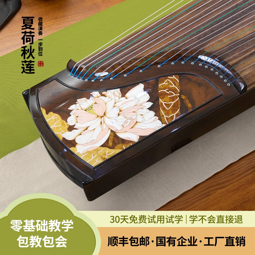 【演奏筝】夏荷秋莲 专业演奏级 实木 钢琴亮面古筝