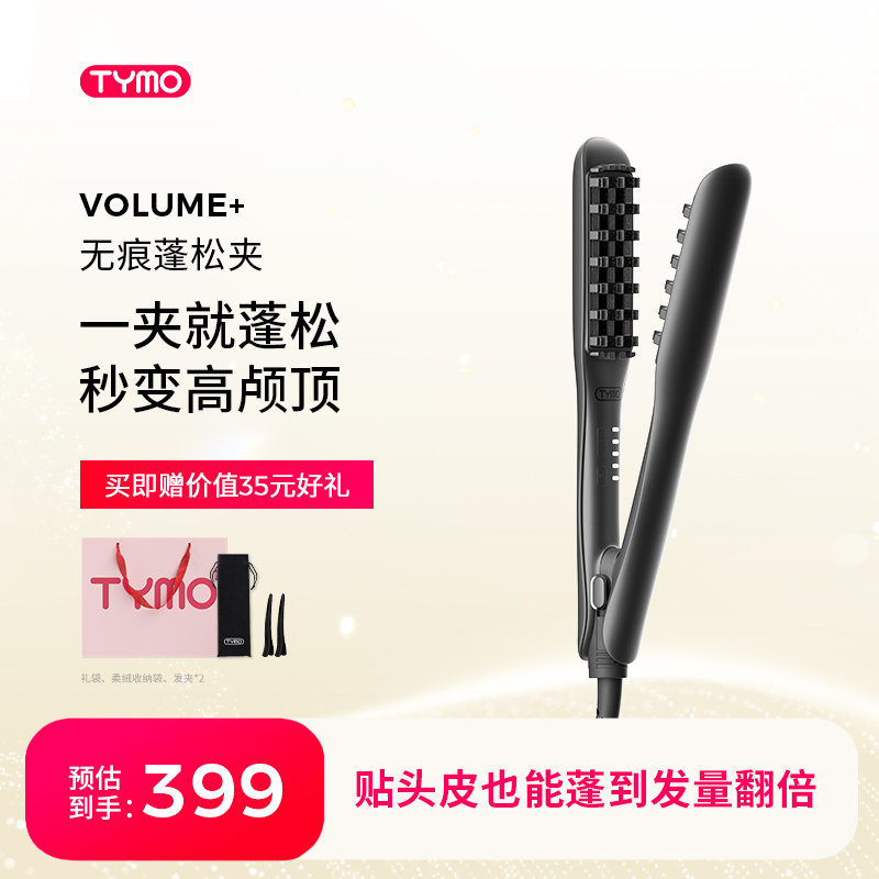 TYMO神器玉米玉米须夹高颅顶玉米烫负离子夹板