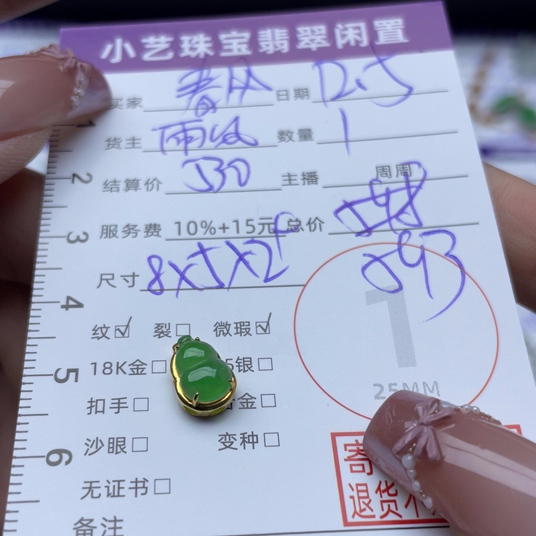 春***…翡翠18K金镶嵌颈饰吊坠