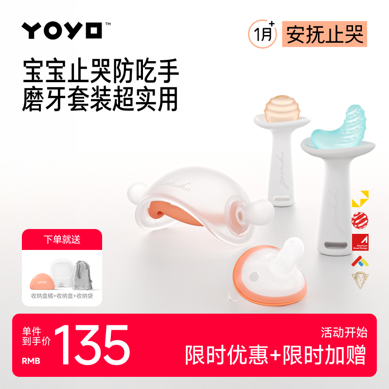 佳尔优优婴儿安抚奶嘴牙胶婴幼儿硅胶磨牙棒防吃手神器可水煮