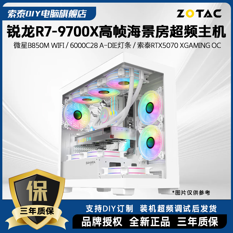 ZOTAC/索泰RTX5060TI+9700X 无畏契约CS2永劫高帧数超频台式电脑