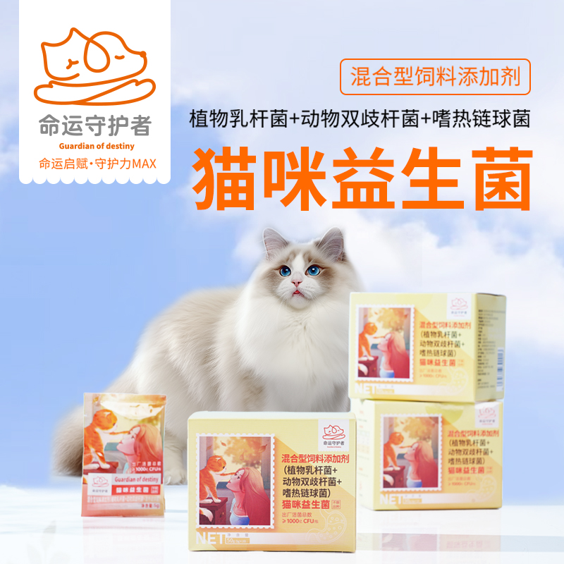 【猫咪益生菌排毛宠物腹泻口异味厌食应激免疫【直播间专属