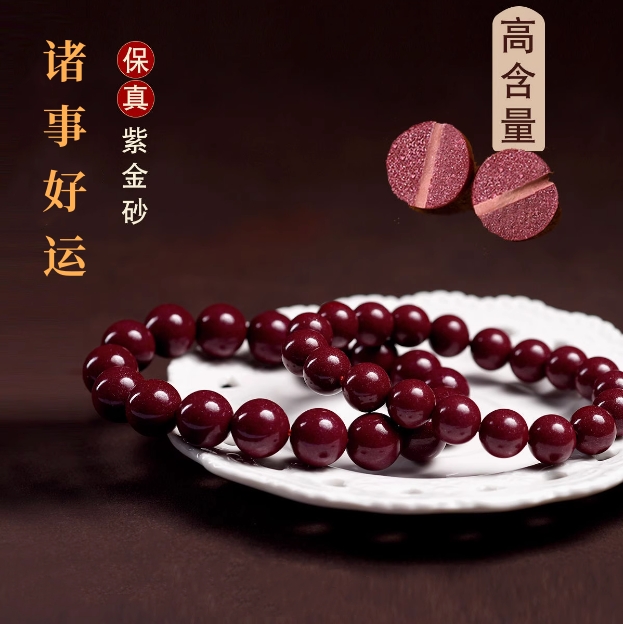 含辰砂工艺品朱砂手串紫金砂帝王砂素圈手串男女同款手链