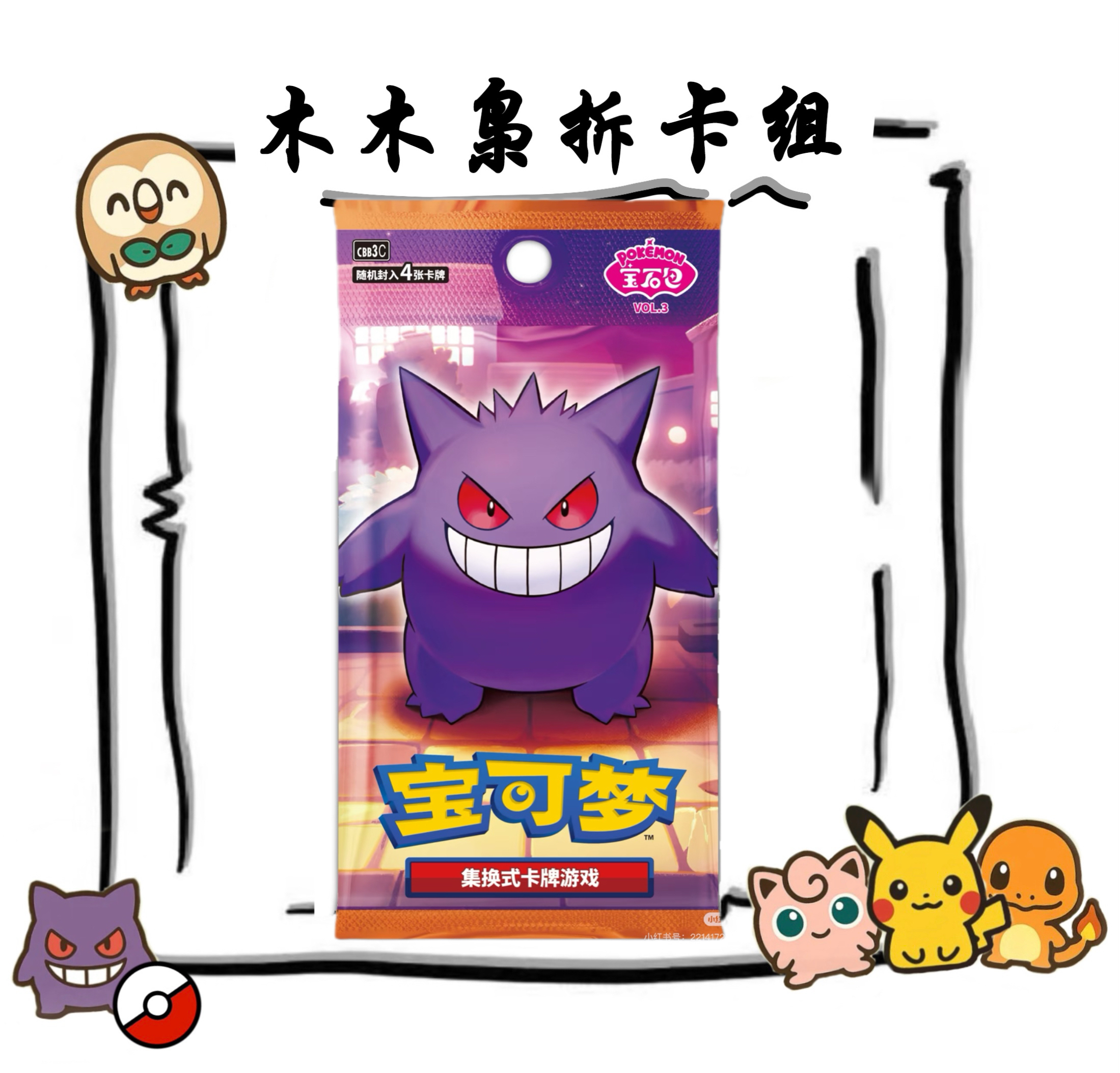 【木木枭拆卡】简中PTCG宝石包3.0整盒 盲盒代拆