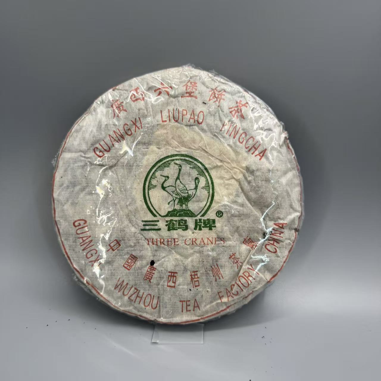1998年  三鹤六堡茶  传统仓
