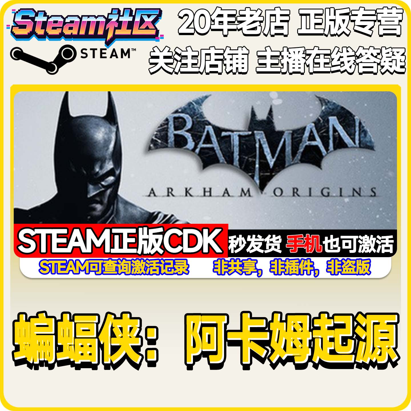 蝙蝠侠：阿卡姆起源 Batman™:Arkham Origins PC正版Steam国区CDK