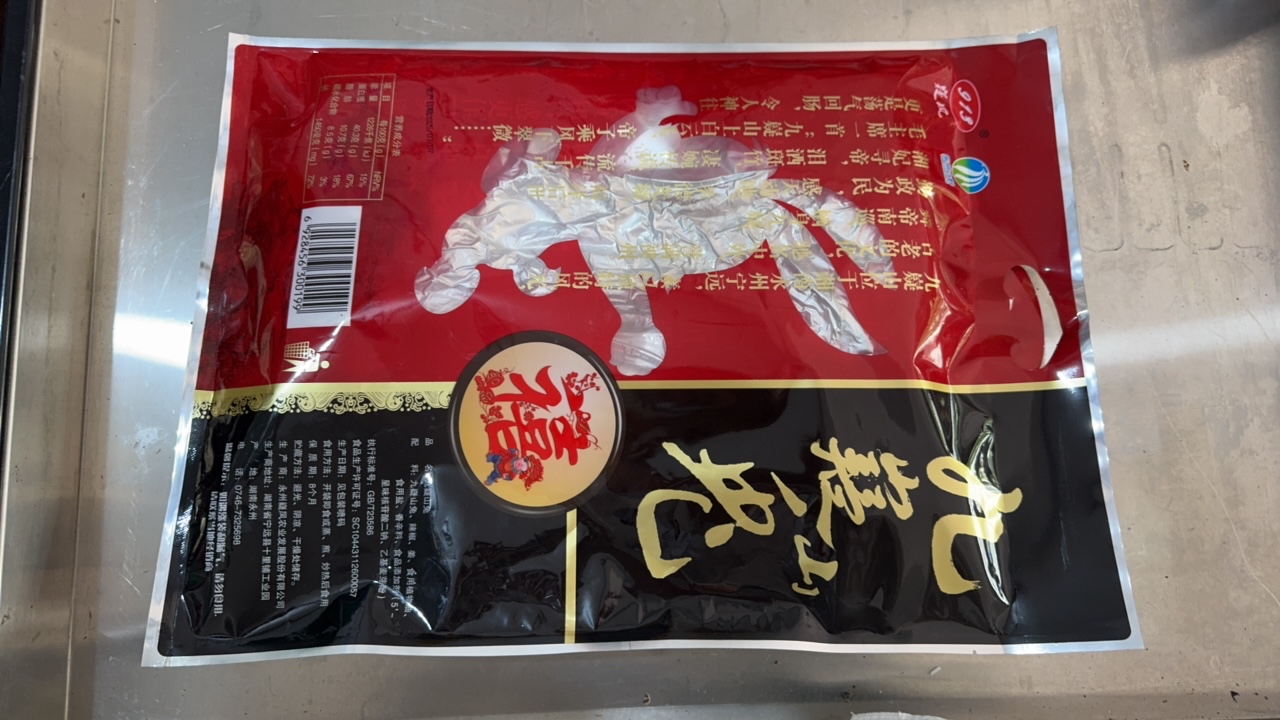 宁远九嶷山烤全兔