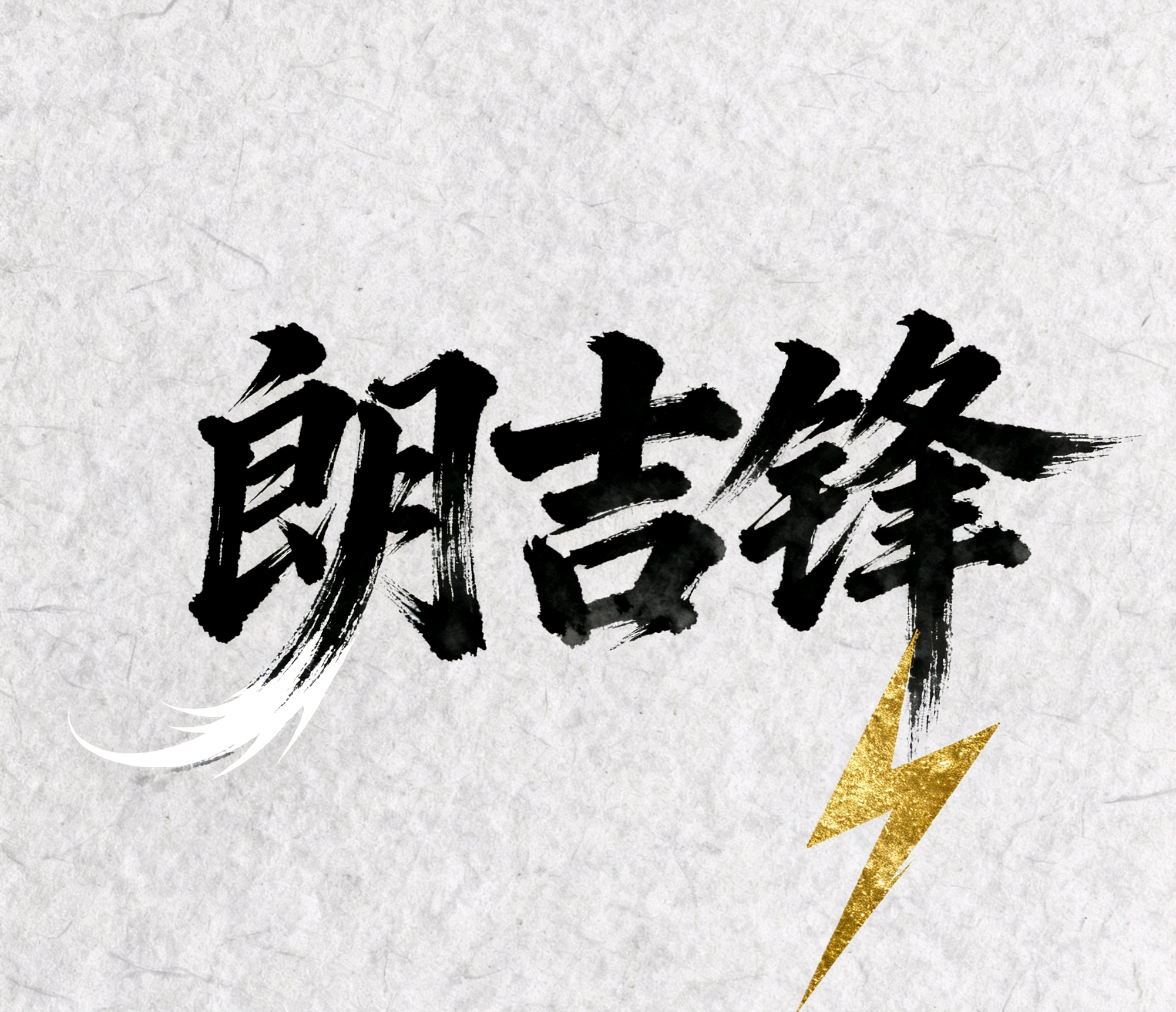 私人订制刀剑满足个性需求1