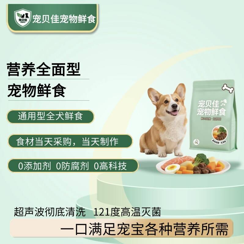 宠贝佳宠物鲜食【狗饭】狗湿粮营养全面低脂高蛋白全犬通用【1斤装】