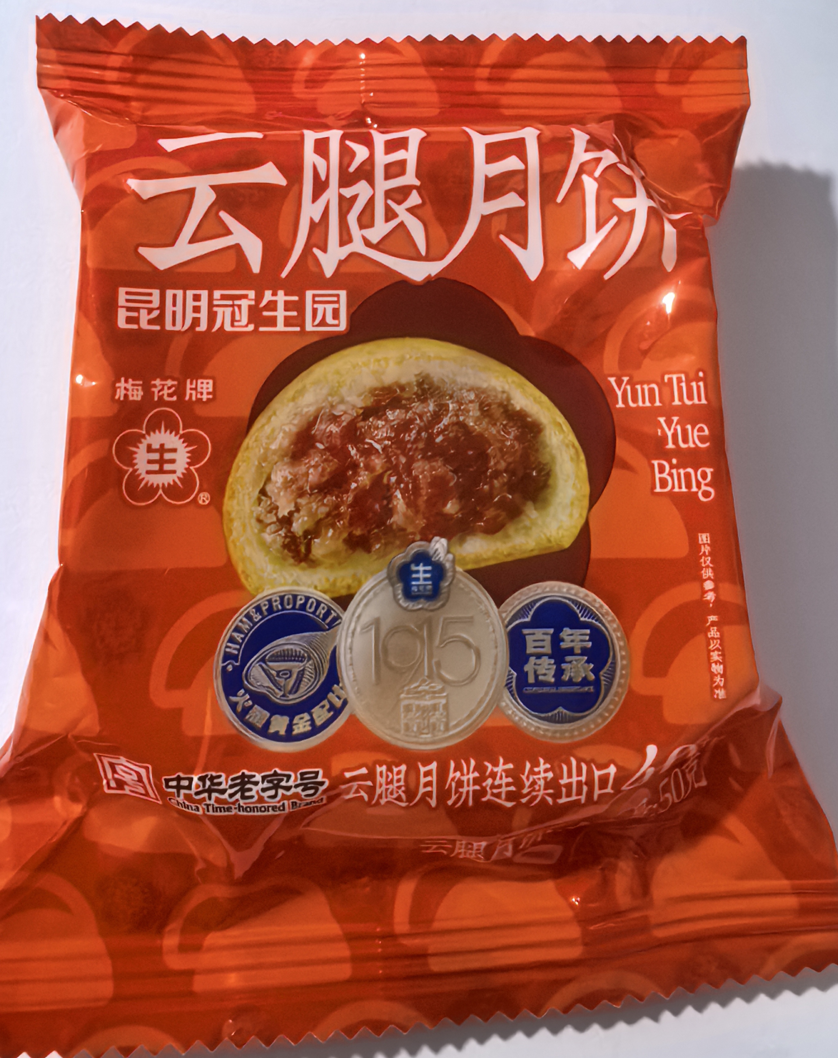 昆明冠生园50g云腿月饼云南特产宣威火腿月饼中秋送礼