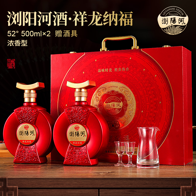 浏阳河酒祥龙纳福浓香型52度500ml*2瓶礼盒装国产白酒52度