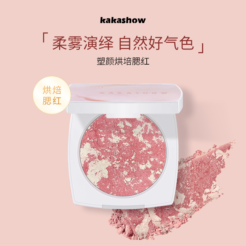 【官方正品】kakashow烘焙烤粉柔雾腮红膨胀色显气色五花肉腮红膏女