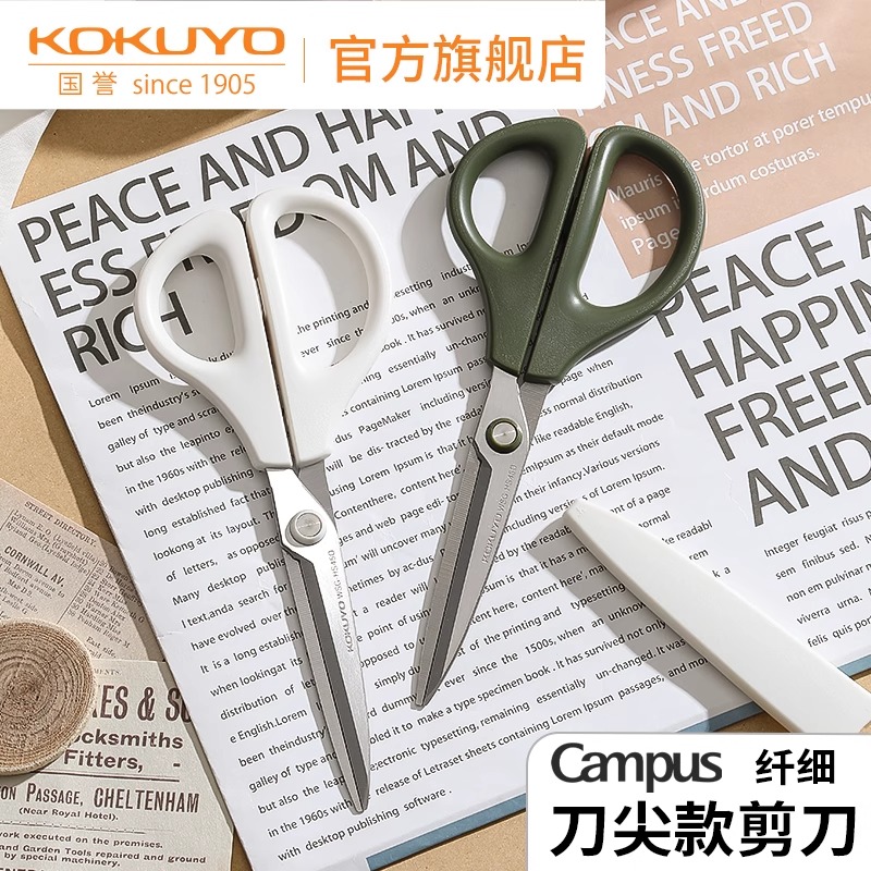 KOKUYO/国誉Campus纤细尖款剪刀安全手工便携式剪刀美工剪多功能