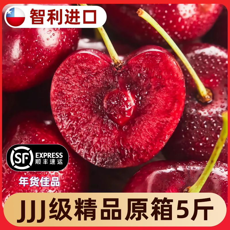 【小雨专属】智利车厘子海运拉宾斯5斤礼盒装J/3J 顺丰京东邮政次日达