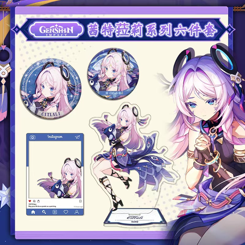 茜特菈莉六件套 亚克力立牌透卡钥匙扣票根双闪吧唧组合周边礼品 