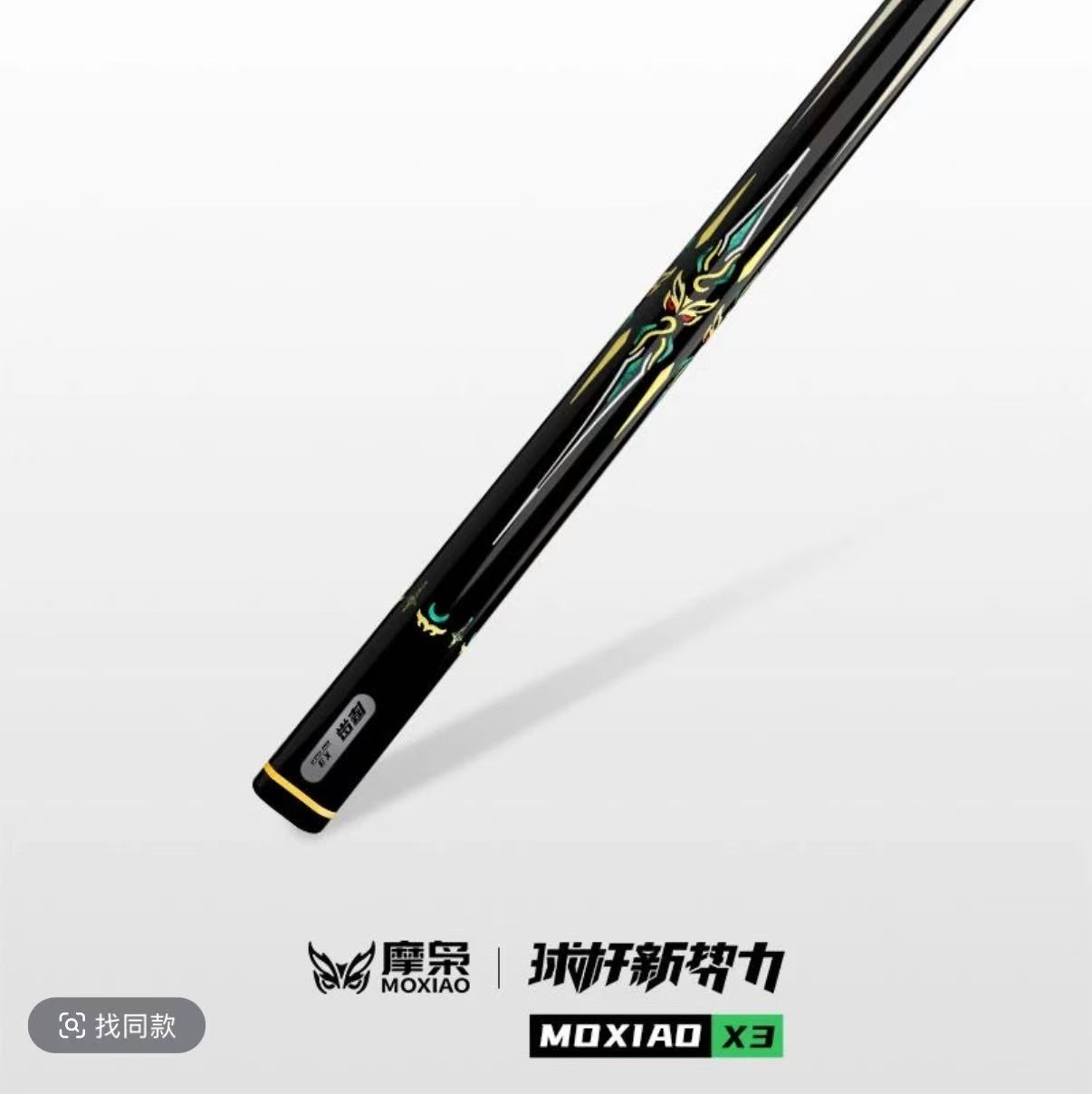 魔枭x3中式八球球杆