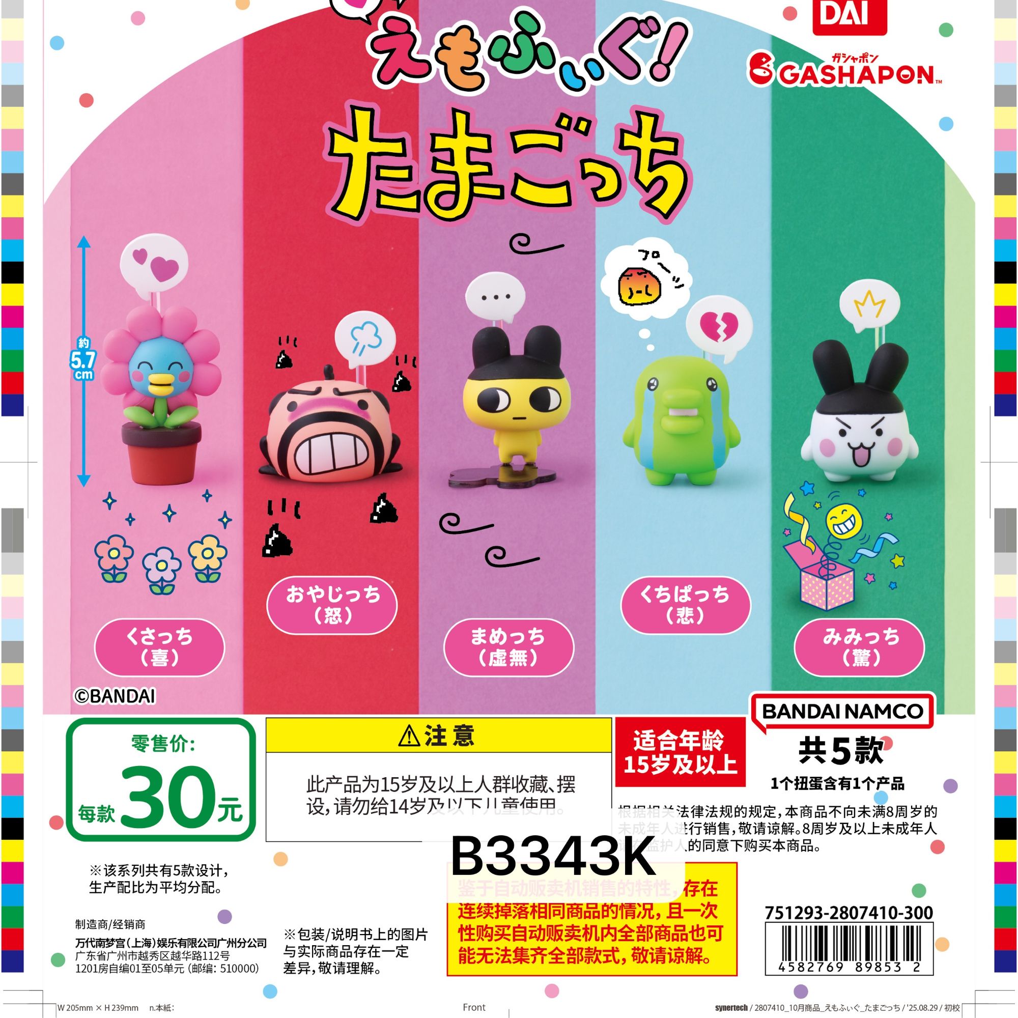 拓麻歌子表情造型摆件扭蛋