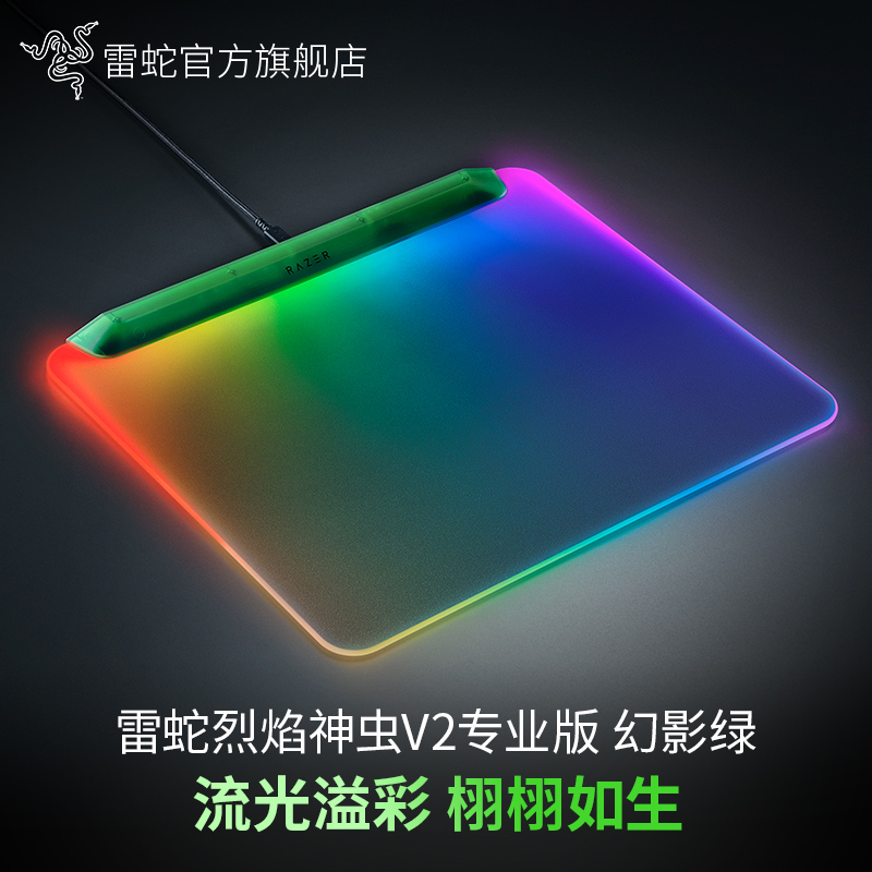 Razer雷蛇 烈焰神虫V2专业版pro幻影绿 全面背光RGB硬质鼠标垫