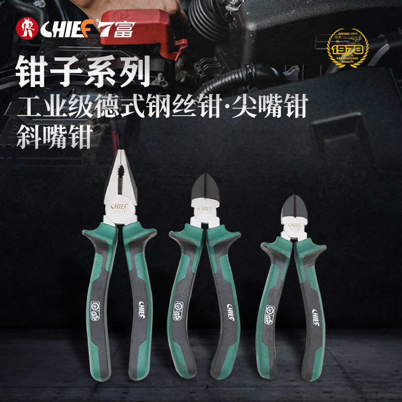 CHIEF7富工业级德式钢丝钳子钢丝钳尖嘴钳斜口钳多功能五金工具