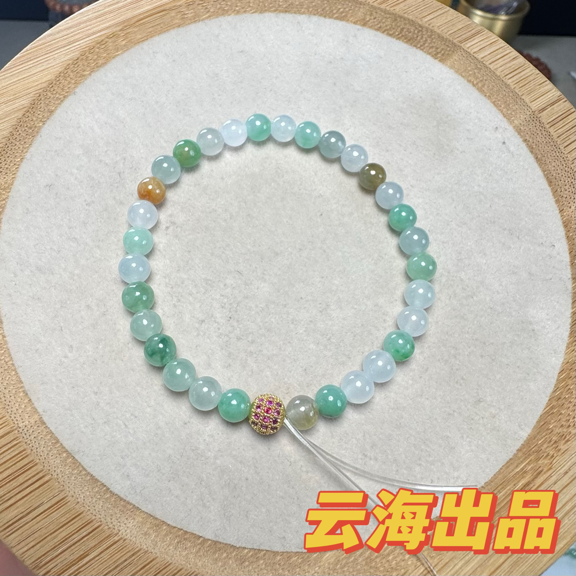 缅甸a货翡翠 多宝圆珠 卡5.8 