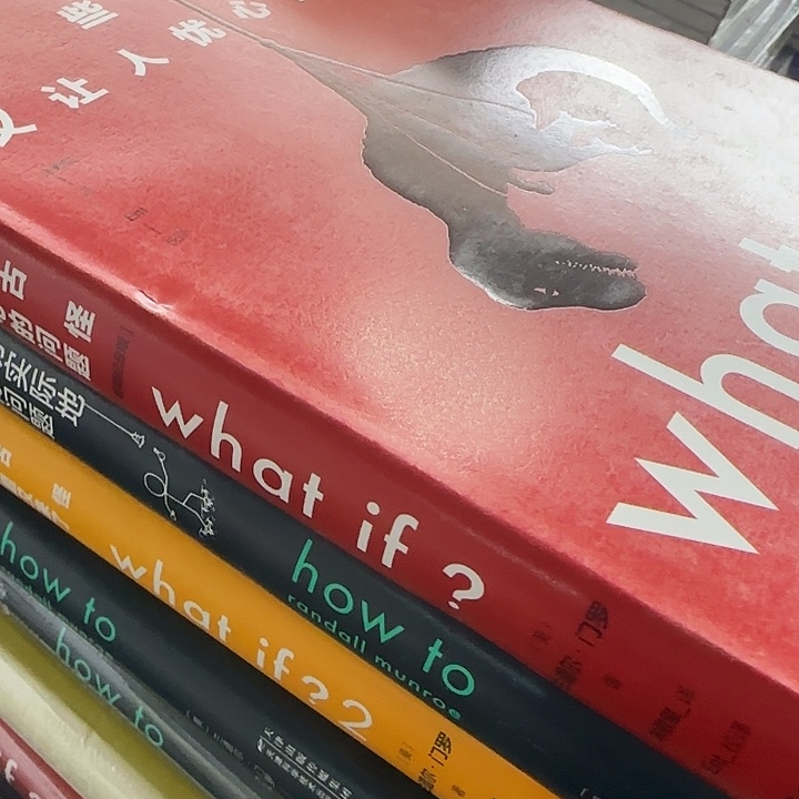 微瑕精装what if三本套装