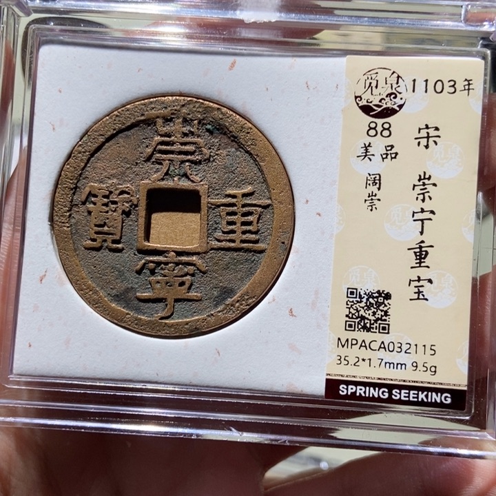 铜觅泉评级古币一枚 董心