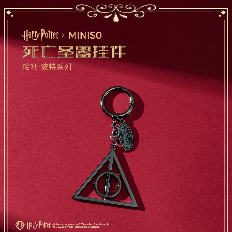 哈利·波特联名系列死亡圣器挂件&名创优品