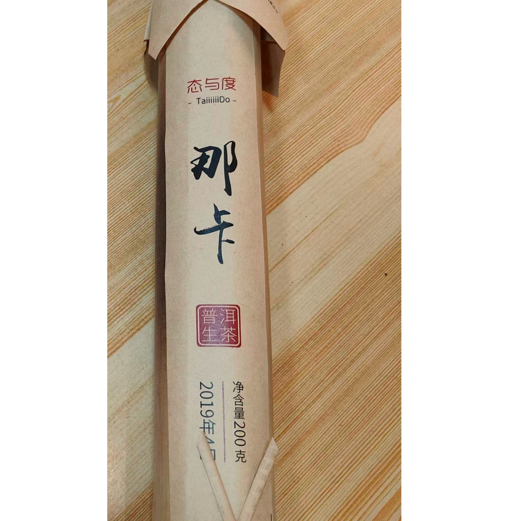 【那卡竹筒茶】 2019年200g*1根 勐宋古树头春普洱茶生茶 
