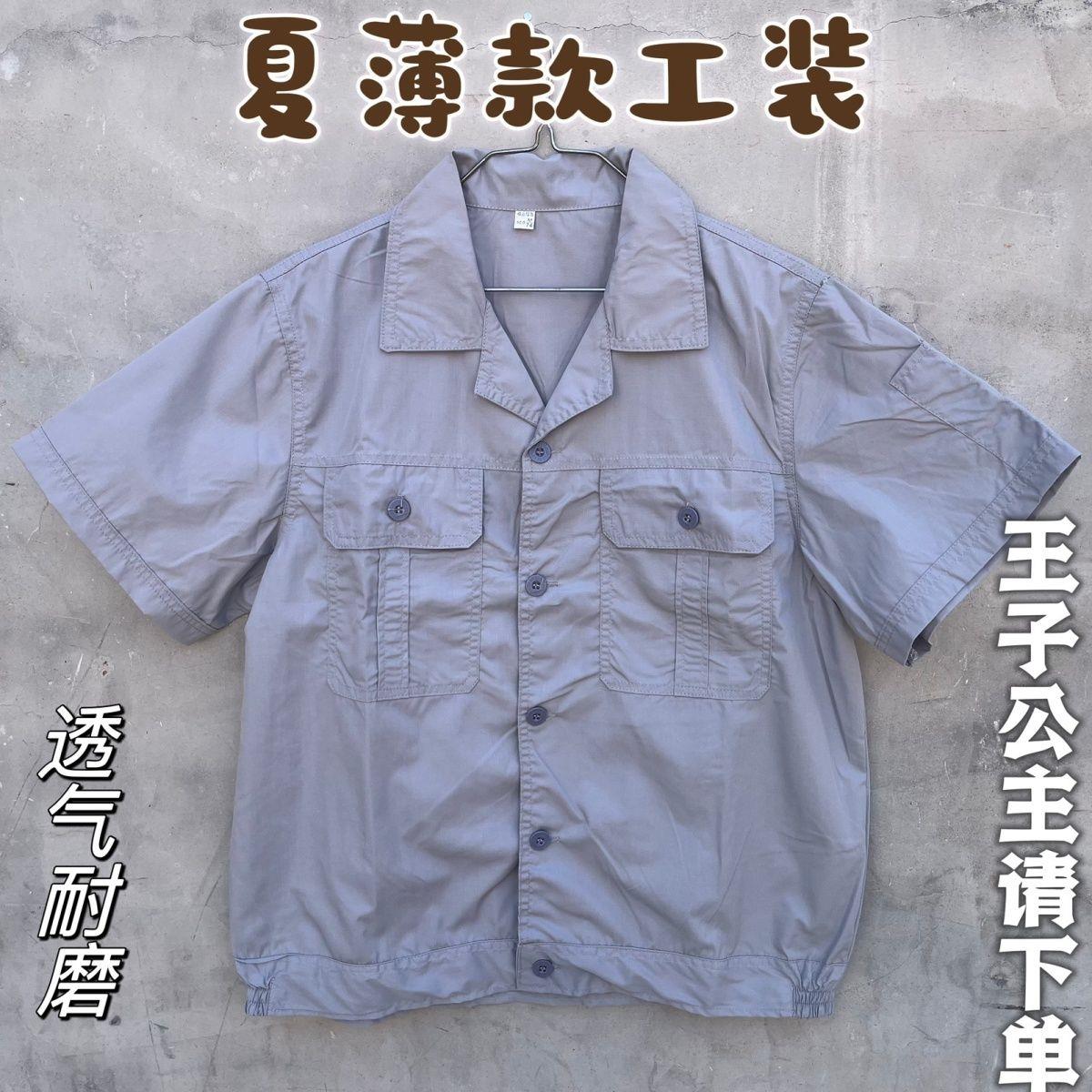 超薄夏季工作服男女薄款短袖套装吸汗透气电焊工人耐磨工装