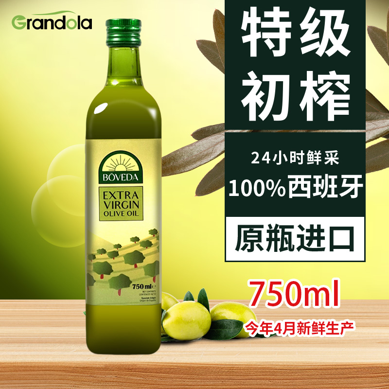 西班牙原装进口特级初榨橄榄油家庭烹饪食用油750ml