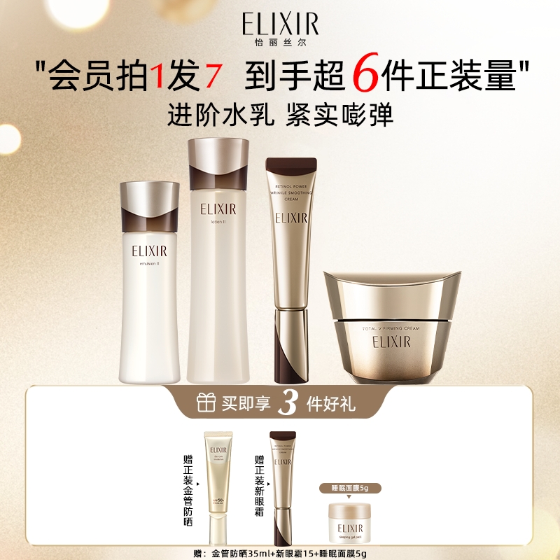 【黑金水乳+面霜+眼霜】怡丽丝尔蕴能水乳+提拉紧塑霜50g+眼霜15g