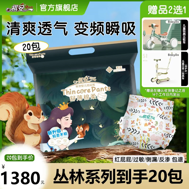 祺安【20包装】丛林系列柔软透气舒适尿不湿母婴绵柔透气拉拉裤