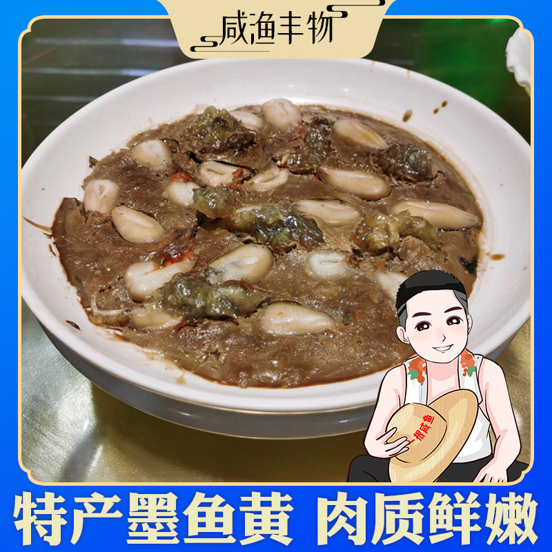 【墨鱼膏】象山石浦特产墨鱼胶墨鱼乌墨鱼蛋目鱼海产品