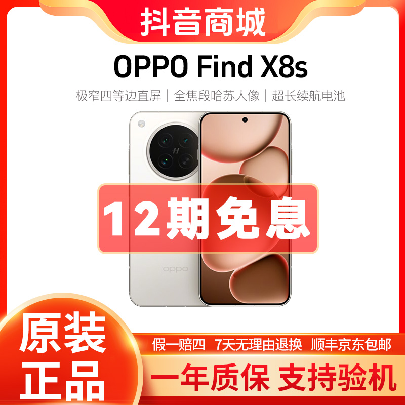 准新品 OPPO  Find X8s【12期免息】天玑9400+哈苏人像5G手机 二手