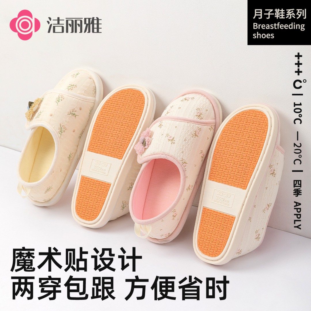 洁丽雅孕妇软底防滑月子鞋居家静音9-10月夏季外穿透气舒适25新款