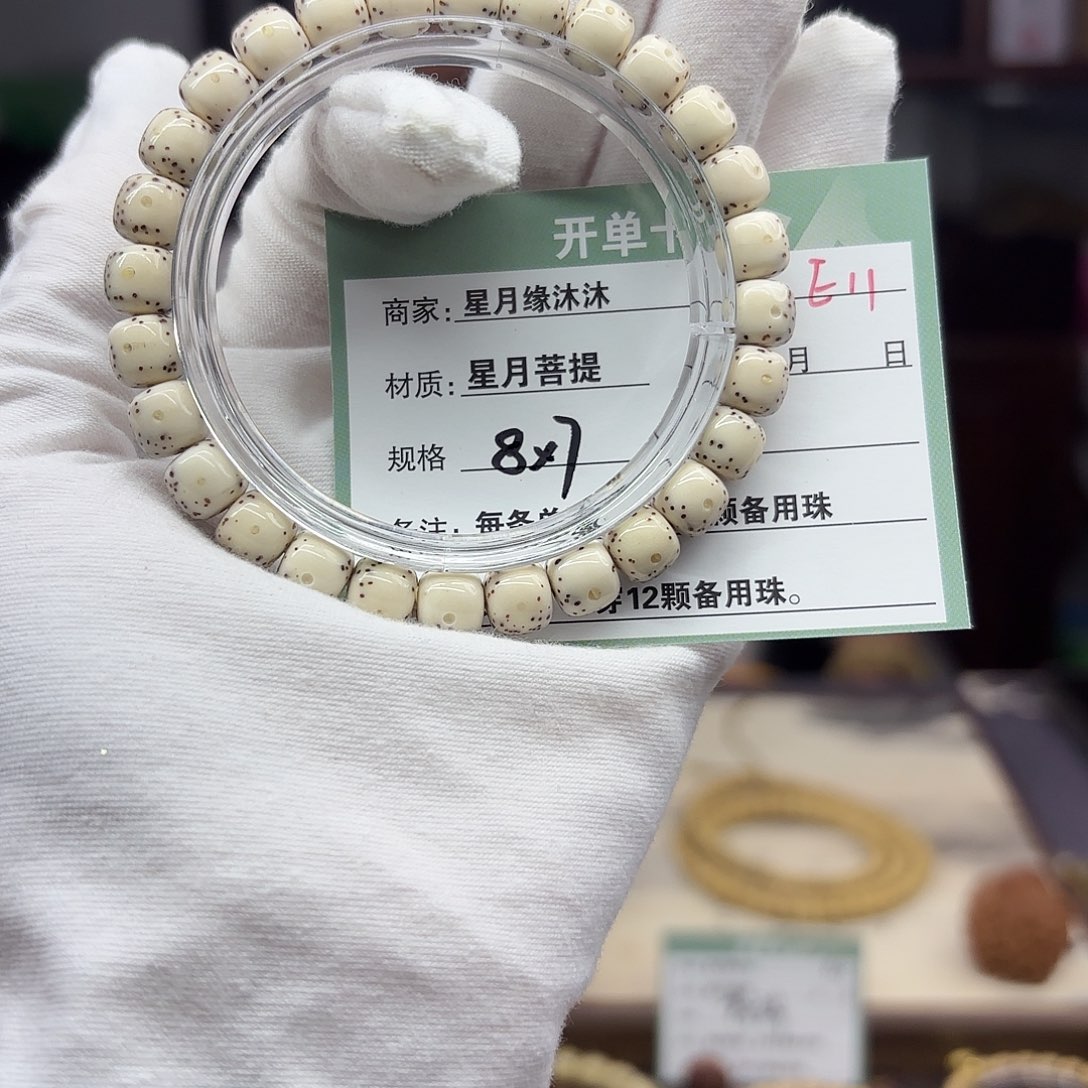 星月菩提手串E11。            