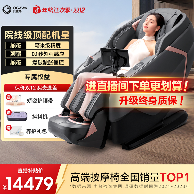 【奥佳华】超值购7808 PRO智能家用按摩椅高端豪华沙发椅送家人礼物