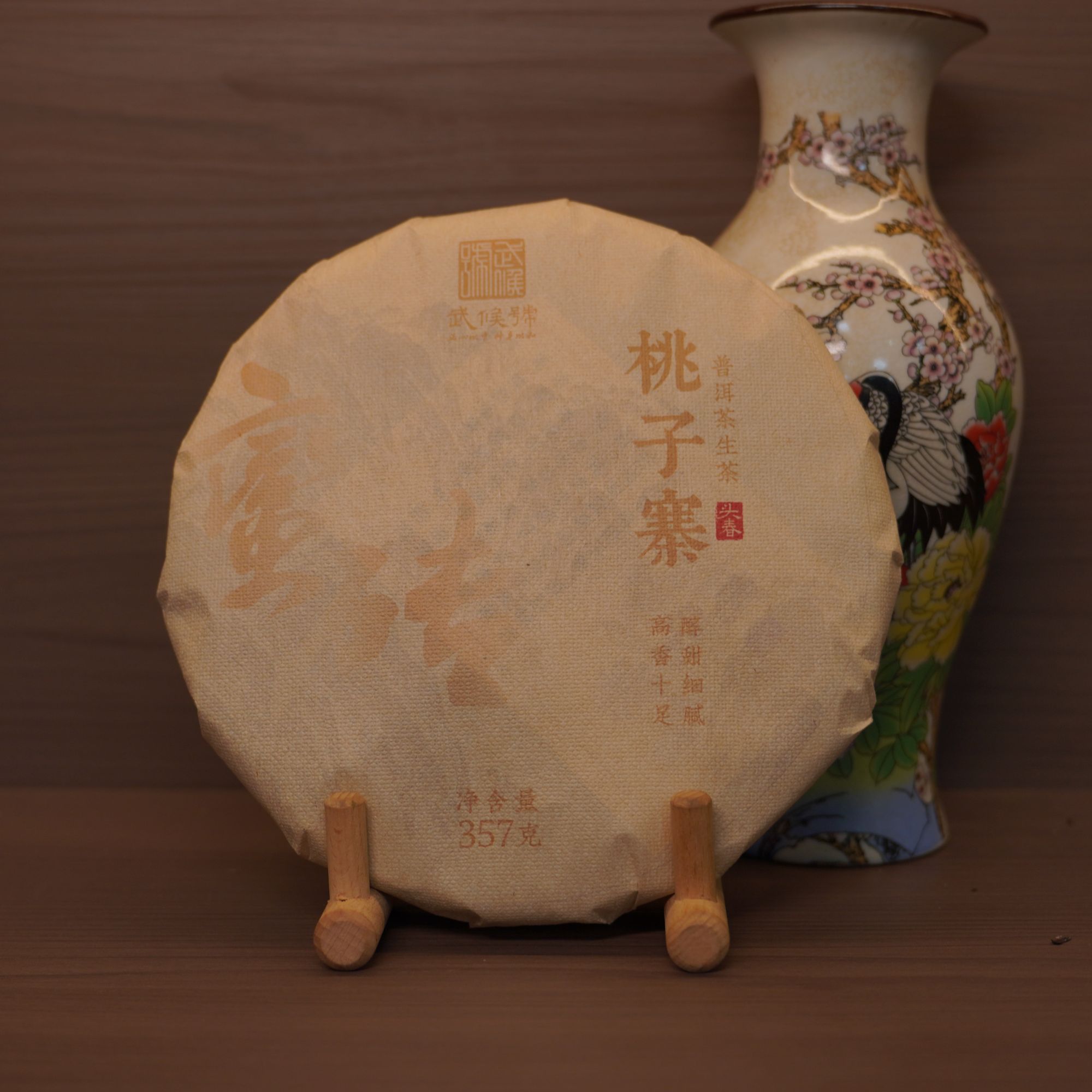 【武候古茶-小奎私藏】2018年 蛮砖 桃子寨 核心古树 生茶纯料 357g