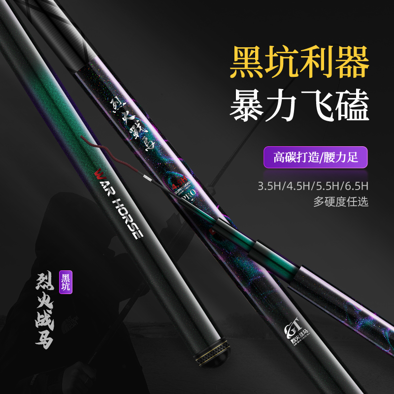 烈火战马PRO鱼竿湖库版PRO鱼竿小综合版PRO黑坑竞技休闲野钓鱼竿