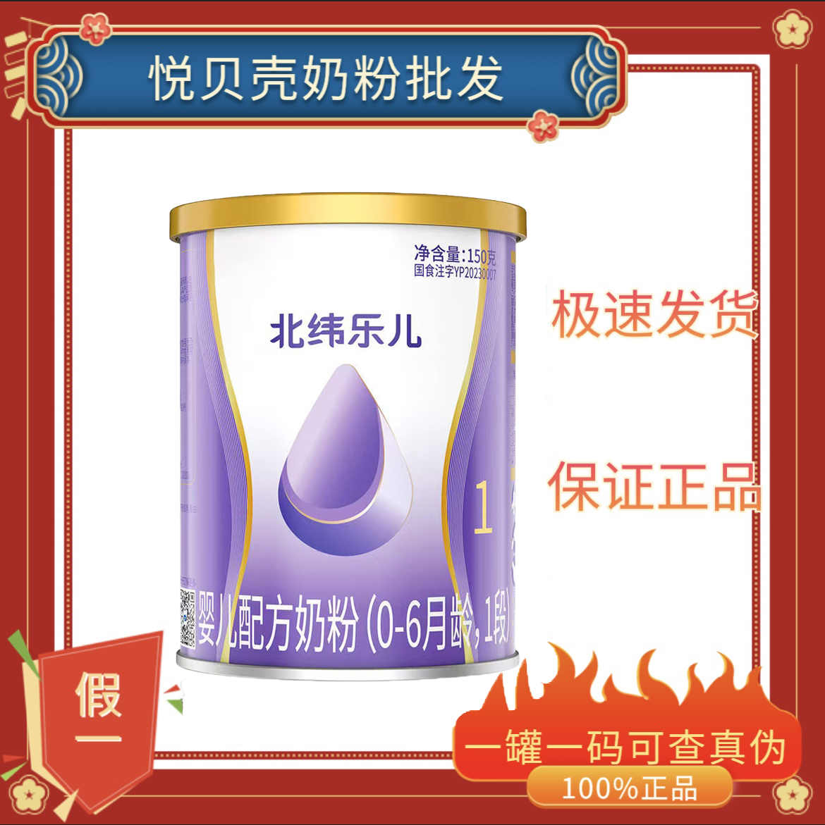 北纬*乐儿 小桶婴幼儿配方奶粉150克
