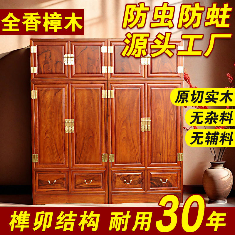 纯香樟木顶箱柜中式家用卧室四门大衣柜纯实木衣柜榫卯结构柜35号