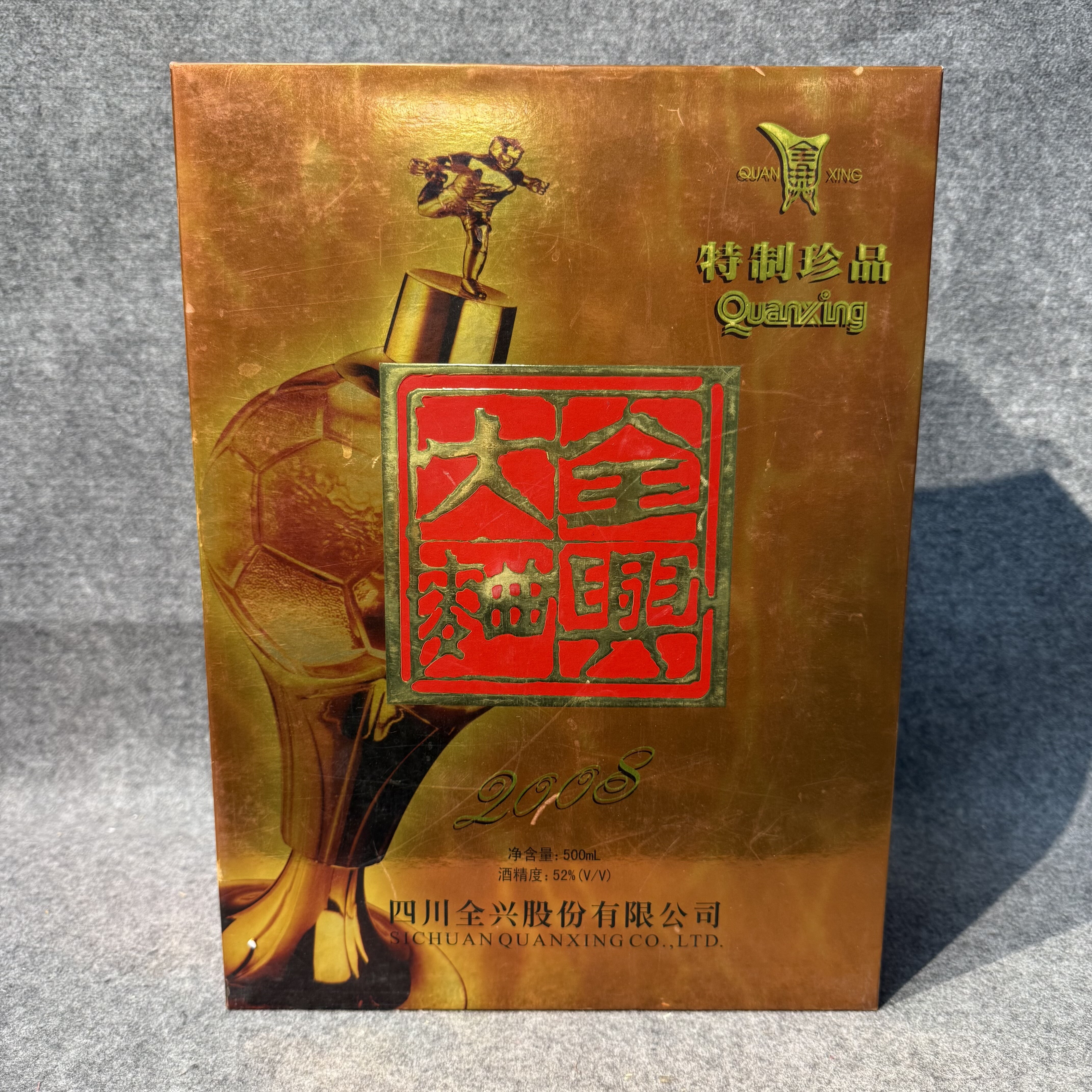 90年代全兴大曲足球52度500ml-M25I8017A86-02