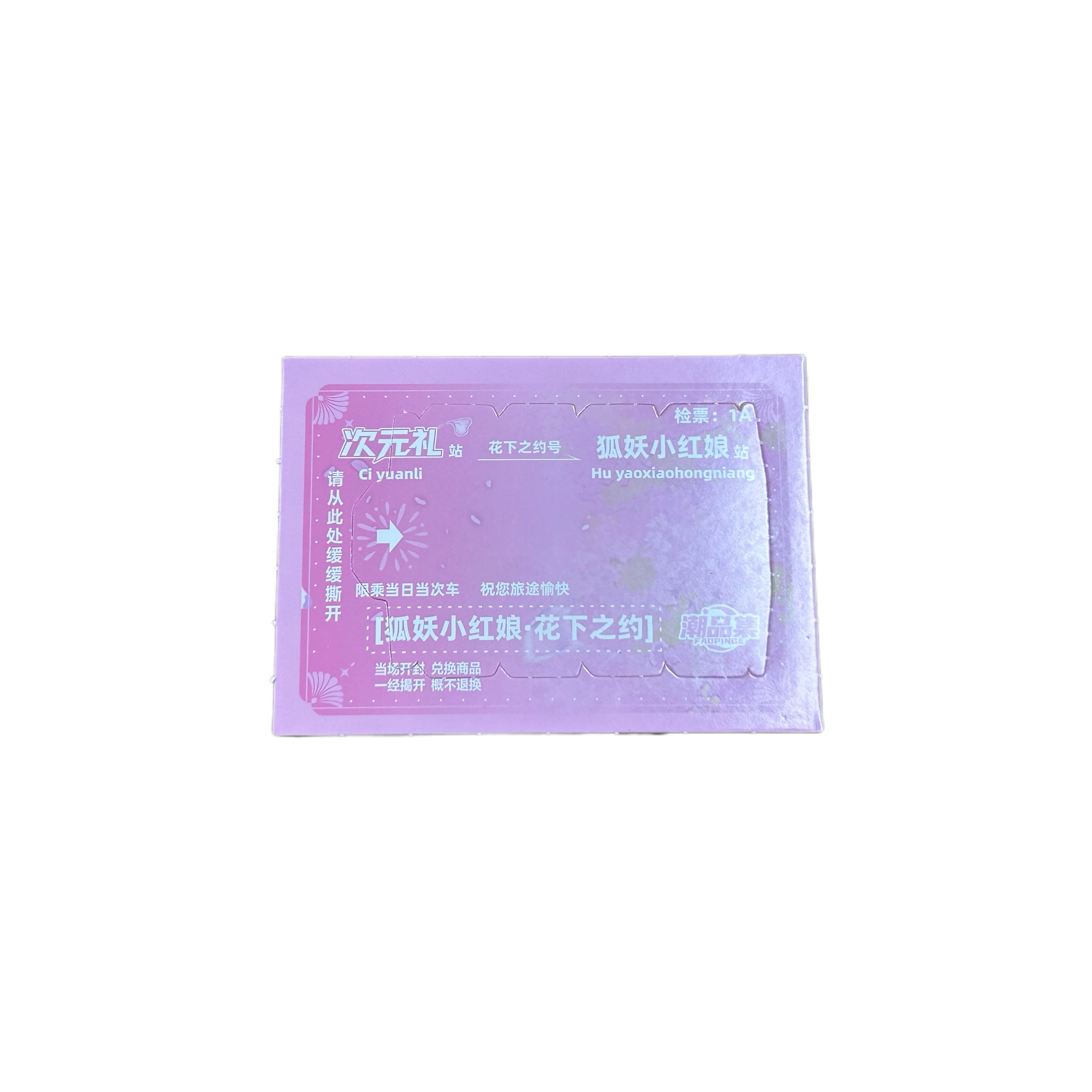 【黑喵】正版授权！潮品集-狐妖小红娘-花下之约次元礼系列盲盒