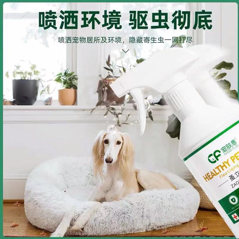 猫狗体外驱虫药宠物猫狗去跳蚤除虱子蜱虫环境杀虫犬用蚤立清喷剂