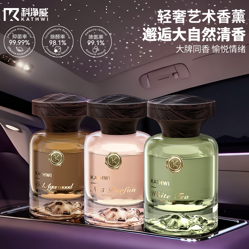 科净威【观山香薰】轻奢质感车载香薰清除味摆件持久高级香水