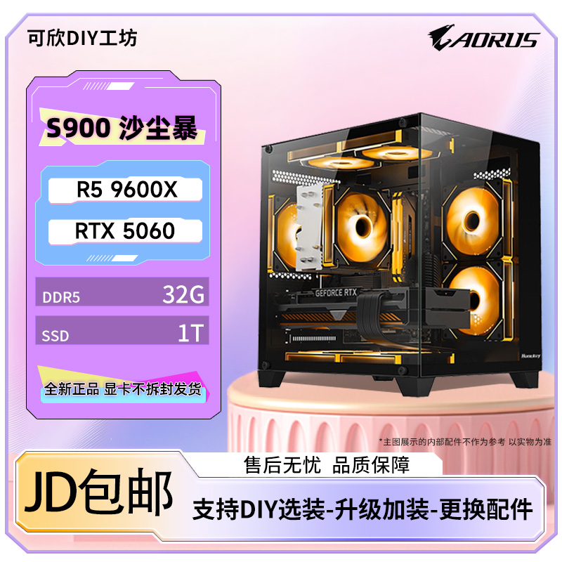 3号链接可欣DIY【R5-9600X】技嘉RTX5060电竞海景房游戏电脑台式机