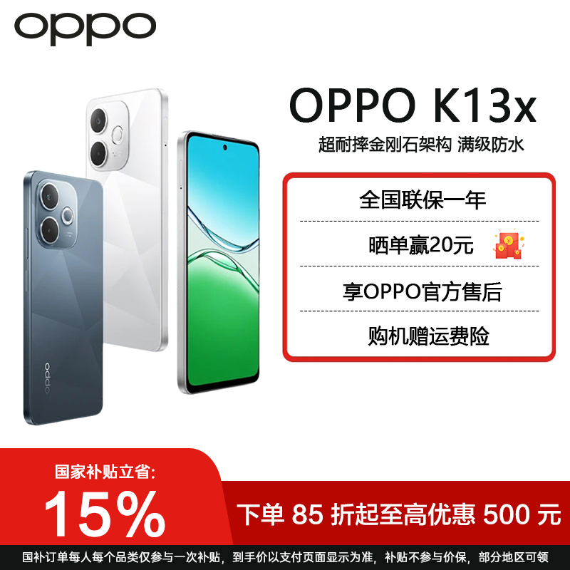 【国家补贴】OPPO K13x 全新千元性能神机  IP69 防尘防水 新5G手机