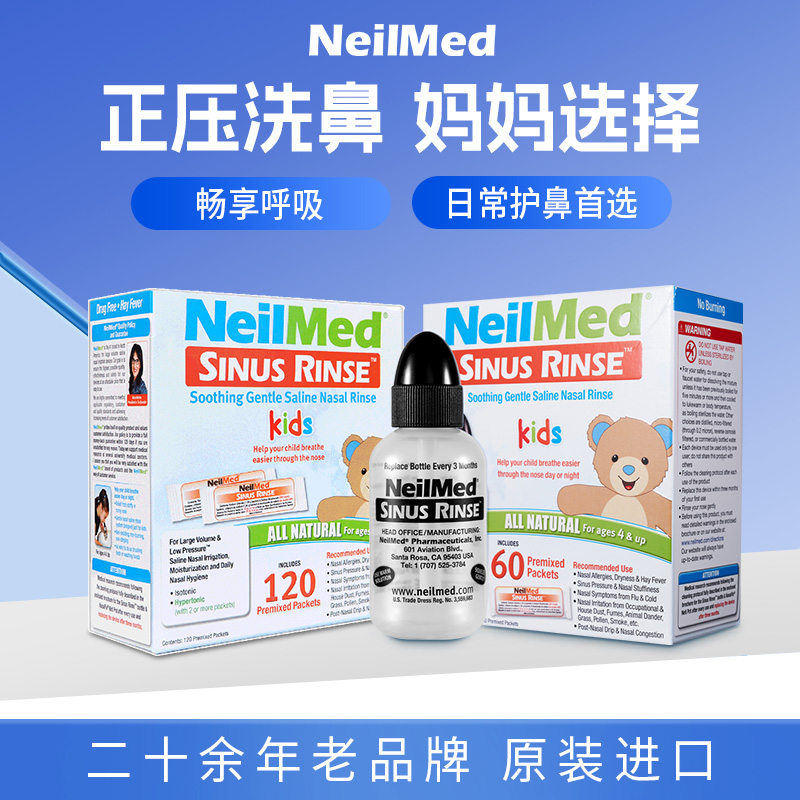 【顺丰包邮】美国原装进口洗鼻器成人儿童鼻腔清洗地中海盐